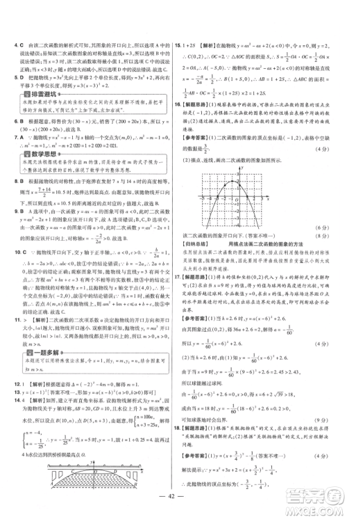 延边教育出版社2021金考卷活页题选初中同步单元双测卷九年级上册数学人教版参考答案