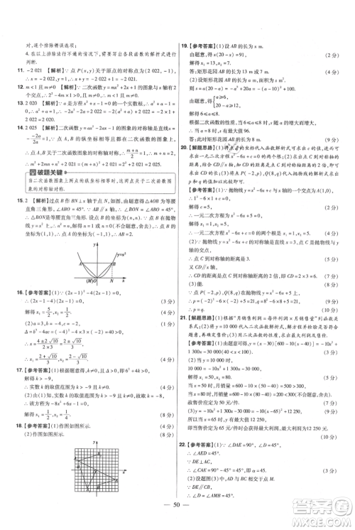 延边教育出版社2021金考卷活页题选初中同步单元双测卷九年级上册数学人教版参考答案
