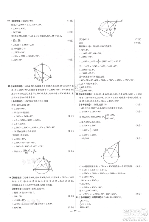 延边教育出版社2021金考卷活页题选初中同步单元双测卷九年级上册数学人教版参考答案