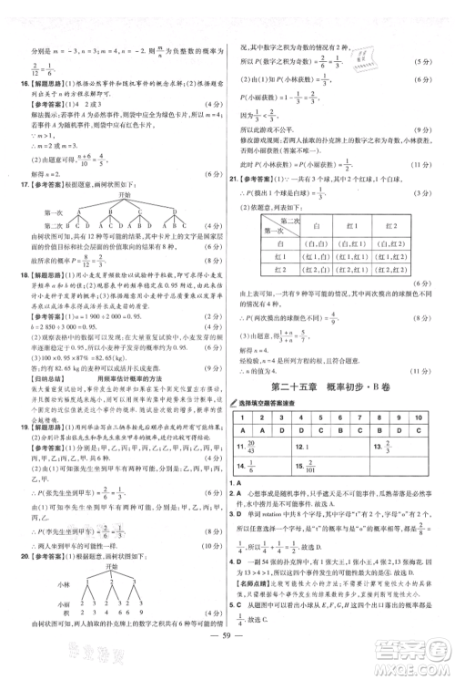 延边教育出版社2021金考卷活页题选初中同步单元双测卷九年级上册数学人教版参考答案