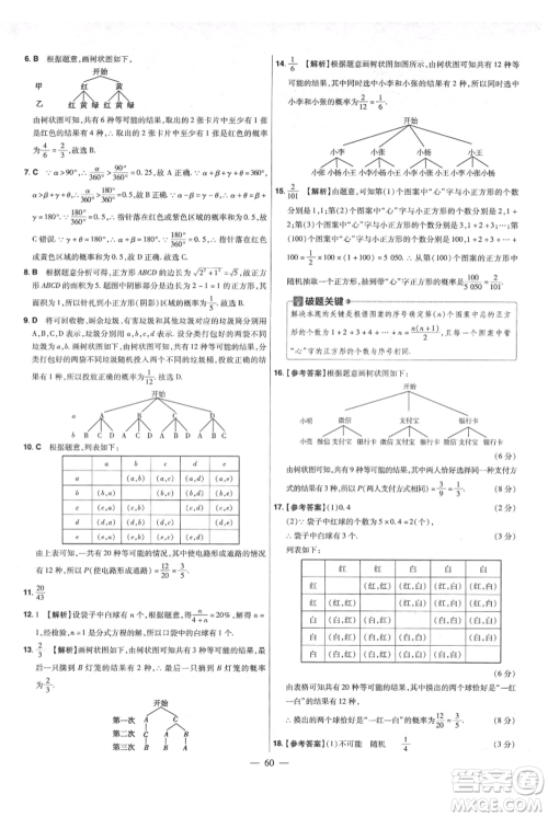 延边教育出版社2021金考卷活页题选初中同步单元双测卷九年级上册数学人教版参考答案