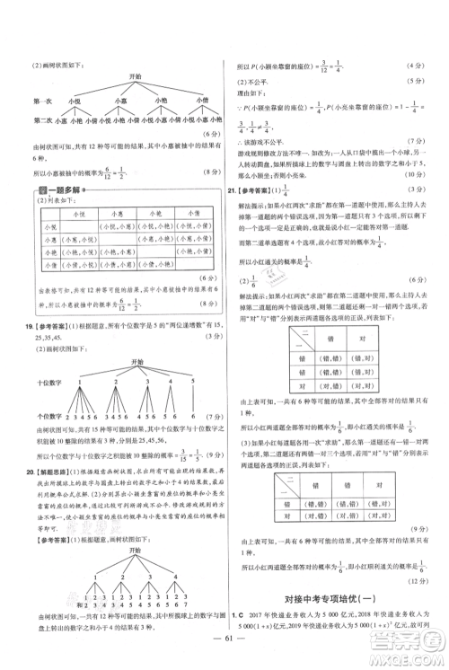 延边教育出版社2021金考卷活页题选初中同步单元双测卷九年级上册数学人教版参考答案