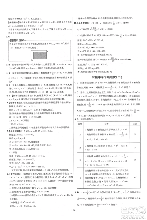 延边教育出版社2021金考卷活页题选初中同步单元双测卷九年级上册数学人教版参考答案