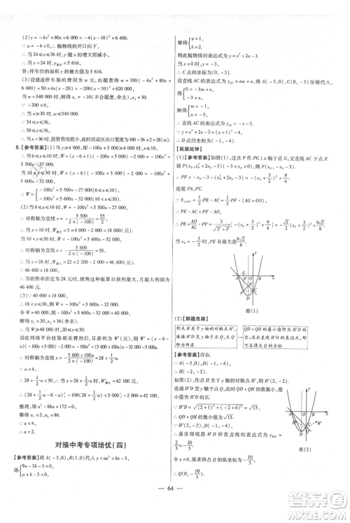 延边教育出版社2021金考卷活页题选初中同步单元双测卷九年级上册数学人教版参考答案