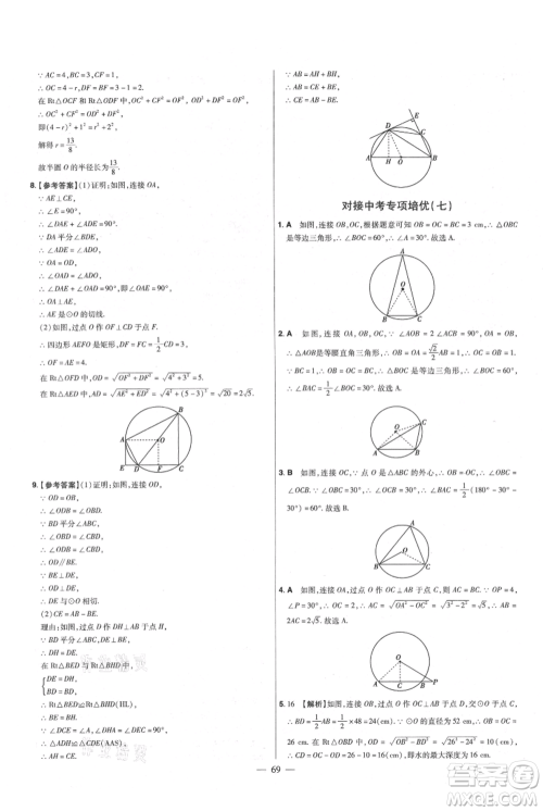 延边教育出版社2021金考卷活页题选初中同步单元双测卷九年级上册数学人教版参考答案 延边教育出版社2021金考卷活页题选初中同步单元双测卷九年级上册数学人教版参考答案