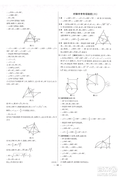 延边教育出版社2021金考卷活页题选初中同步单元双测卷九年级上册数学人教版参考答案