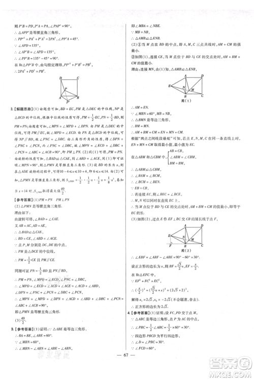 延边教育出版社2021金考卷活页题选初中同步单元双测卷九年级上册数学人教版参考答案