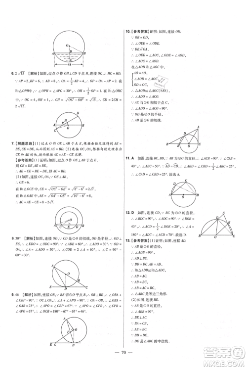延边教育出版社2021金考卷活页题选初中同步单元双测卷九年级上册数学人教版参考答案
