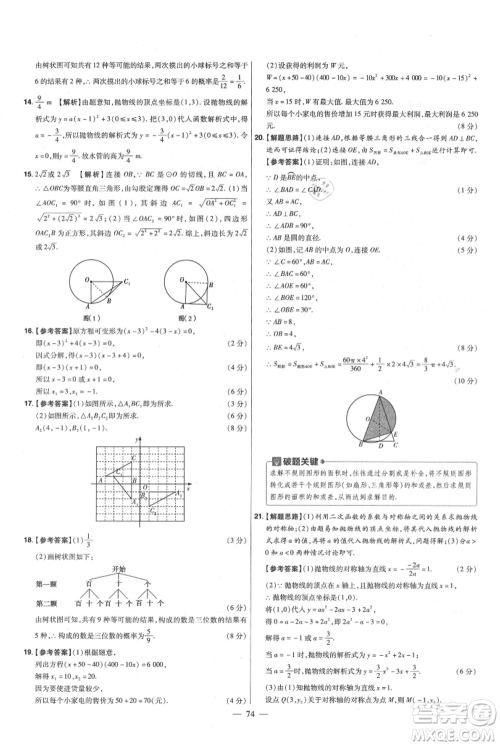 延边教育出版社2021金考卷活页题选初中同步单元双测卷九年级上册数学人教版参考答案