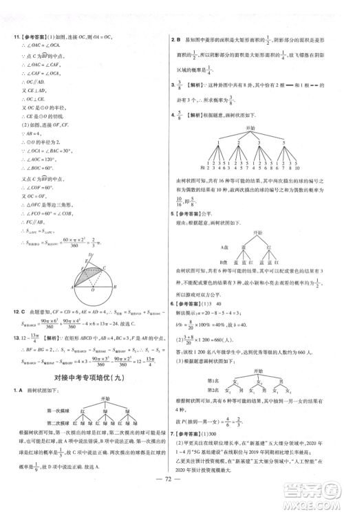 延边教育出版社2021金考卷活页题选初中同步单元双测卷九年级上册数学人教版参考答案