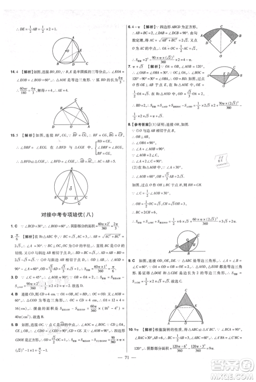 延边教育出版社2021金考卷活页题选初中同步单元双测卷九年级上册数学人教版参考答案 延边教育出版社2021金考卷活页题选初中同步单元双测卷九年级上册数学人教版参考答案