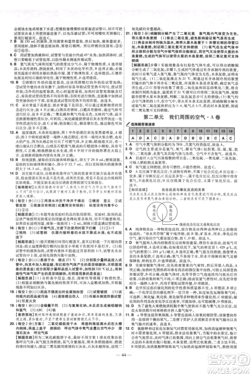 延边教育出版社2021金考卷活页题选初中同步单元双测卷九年级上册化学人教版参考答案