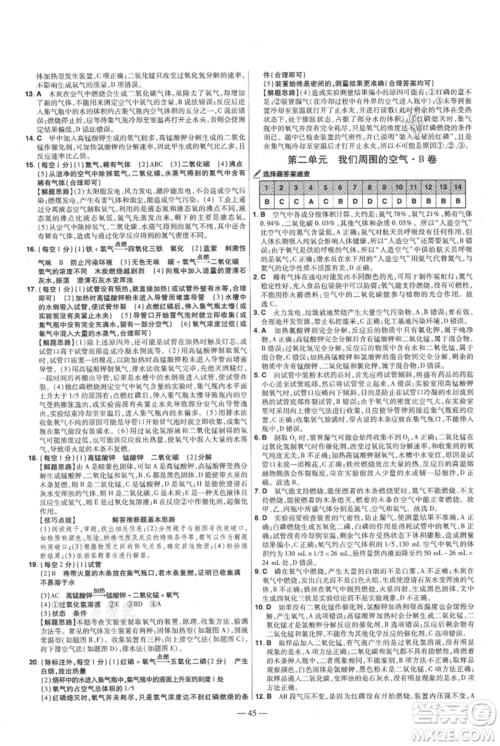 延边教育出版社2021金考卷活页题选初中同步单元双测卷九年级上册化学人教版参考答案