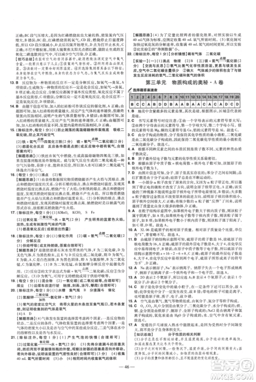延边教育出版社2021金考卷活页题选初中同步单元双测卷九年级上册化学人教版参考答案