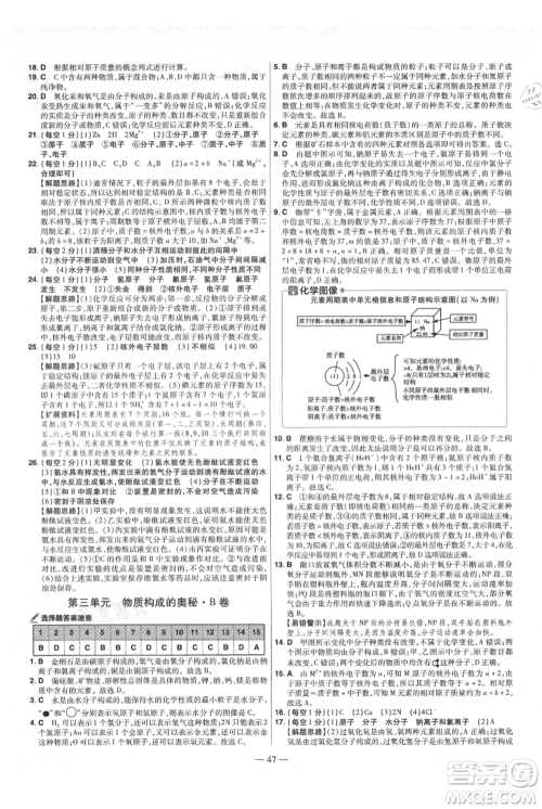 延边教育出版社2021金考卷活页题选初中同步单元双测卷九年级上册化学人教版参考答案