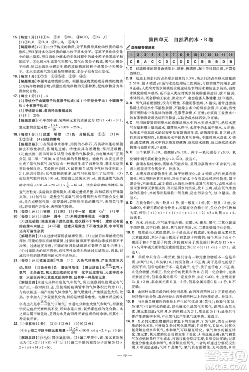 延边教育出版社2021金考卷活页题选初中同步单元双测卷九年级上册化学人教版参考答案