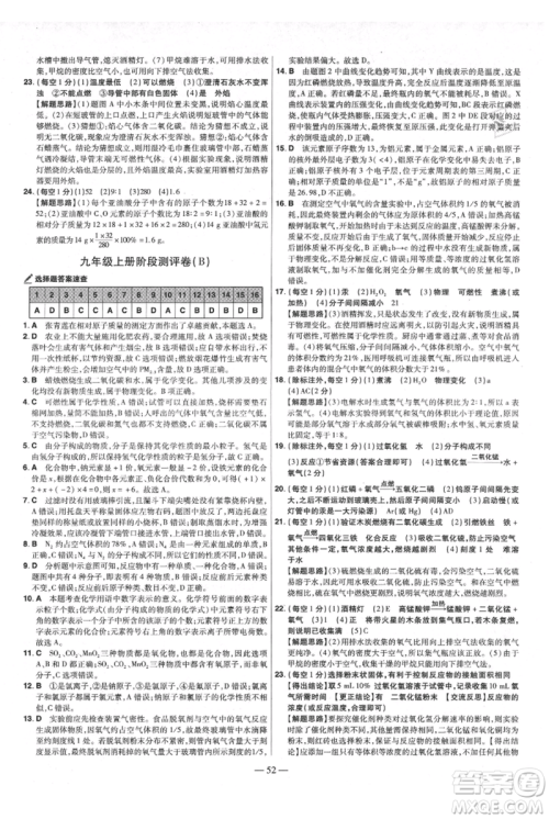 延边教育出版社2021金考卷活页题选初中同步单元双测卷九年级上册化学人教版参考答案