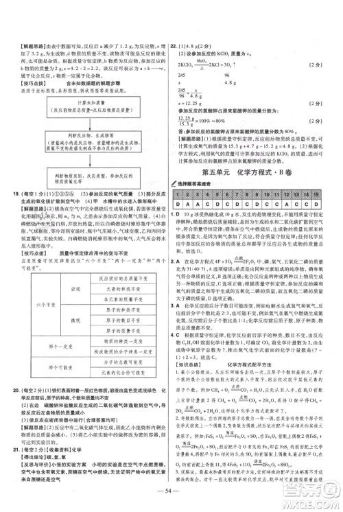 延边教育出版社2021金考卷活页题选初中同步单元双测卷九年级上册化学人教版参考答案