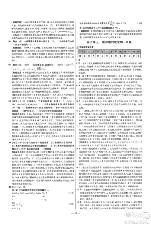 延边教育出版社2021金考卷活页题选初中同步单元双测卷九年级上册化学人教版参考答案