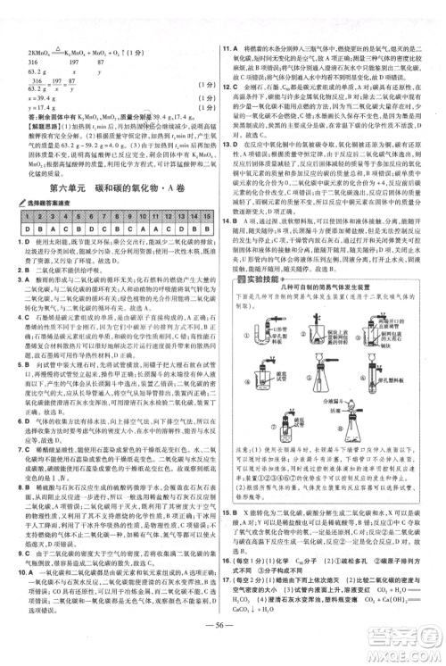 延边教育出版社2021金考卷活页题选初中同步单元双测卷九年级上册化学人教版参考答案