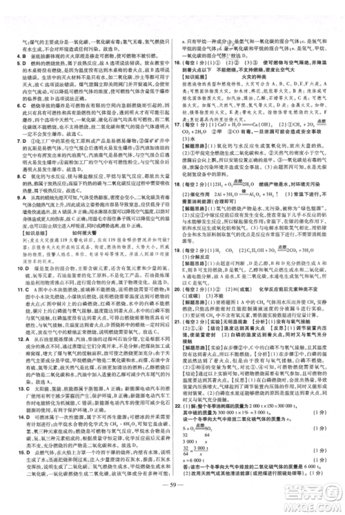 延边教育出版社2021金考卷活页题选初中同步单元双测卷九年级上册化学人教版参考答案