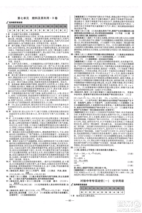 延边教育出版社2021金考卷活页题选初中同步单元双测卷九年级上册化学人教版参考答案