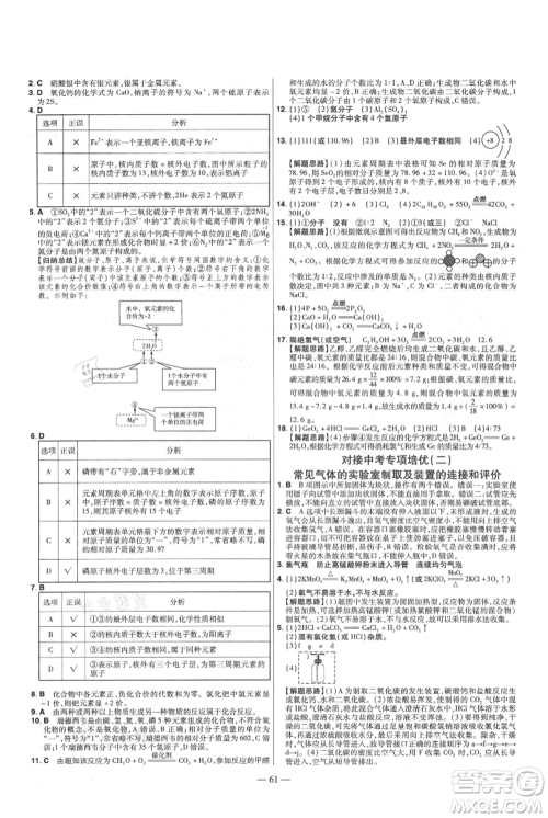 延边教育出版社2021金考卷活页题选初中同步单元双测卷九年级上册化学人教版参考答案