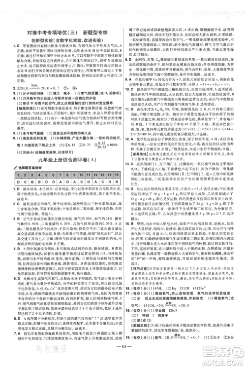 延边教育出版社2021金考卷活页题选初中同步单元双测卷九年级上册化学人教版参考答案