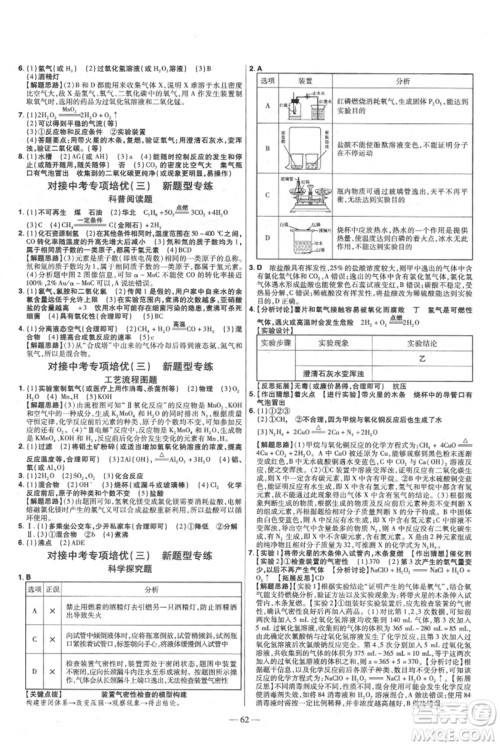 延边教育出版社2021金考卷活页题选初中同步单元双测卷九年级上册化学人教版参考答案