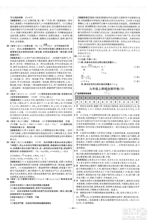 延边教育出版社2021金考卷活页题选初中同步单元双测卷九年级上册化学人教版参考答案