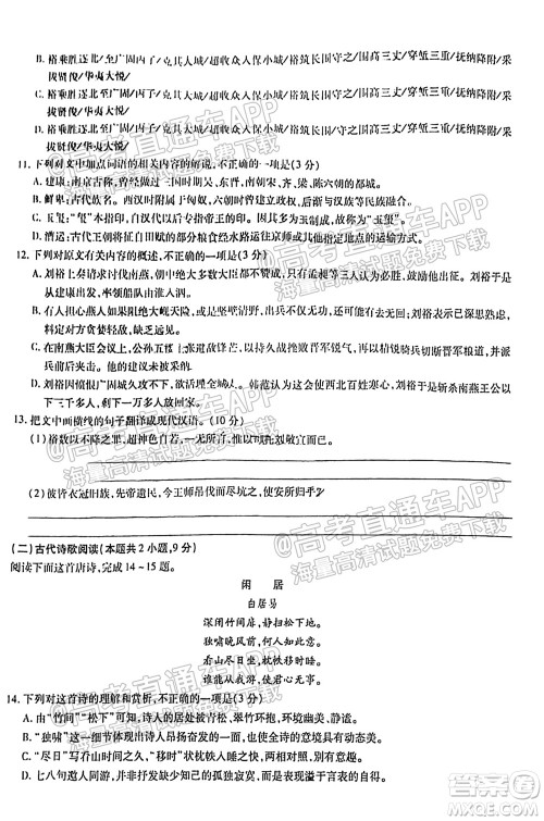 百校联盟2022届普通高中教育教学质量监测考试全国卷语文试题及答案