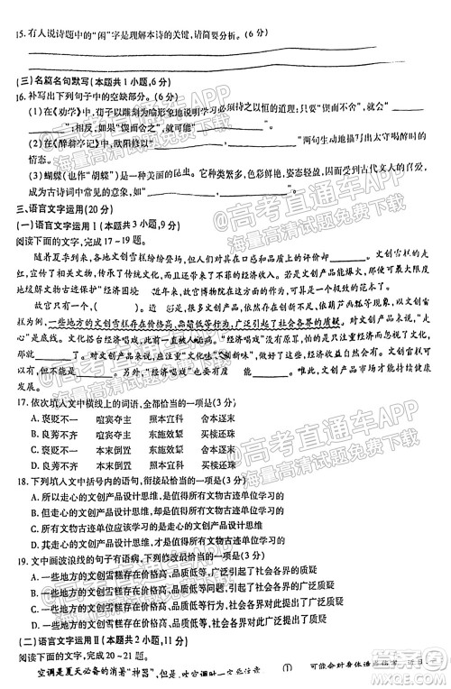 百校联盟2022届普通高中教育教学质量监测考试全国卷语文试题及答案