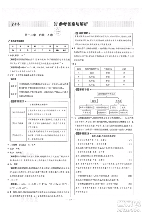 延边教育出版社2021金考卷活页题选初中同步单元双测卷九年级物理人教版参考答案