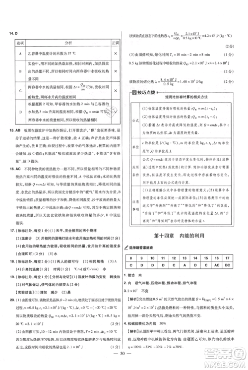 延边教育出版社2021金考卷活页题选初中同步单元双测卷九年级物理人教版参考答案