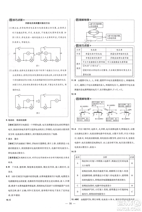 延边教育出版社2021金考卷活页题选初中同步单元双测卷九年级物理人教版参考答案