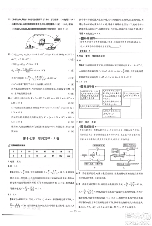 延边教育出版社2021金考卷活页题选初中同步单元双测卷九年级物理人教版参考答案