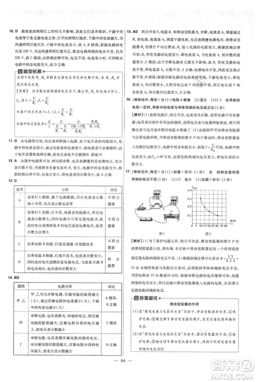 延边教育出版社2021金考卷活页题选初中同步单元双测卷九年级物理人教版参考答案