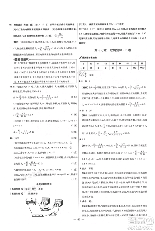延边教育出版社2021金考卷活页题选初中同步单元双测卷九年级物理人教版参考答案