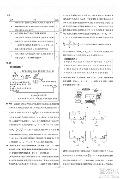 延边教育出版社2021金考卷活页题选初中同步单元双测卷九年级物理人教版参考答案