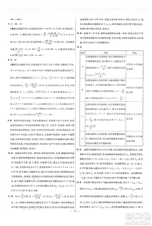 延边教育出版社2021金考卷活页题选初中同步单元双测卷九年级物理人教版参考答案