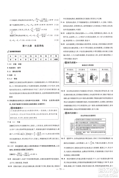 延边教育出版社2021金考卷活页题选初中同步单元双测卷九年级物理人教版参考答案