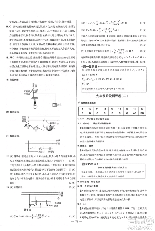 延边教育出版社2021金考卷活页题选初中同步单元双测卷九年级物理人教版参考答案