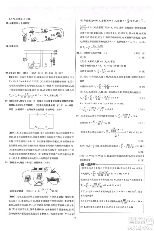 延边教育出版社2021金考卷活页题选初中同步单元双测卷九年级物理人教版参考答案