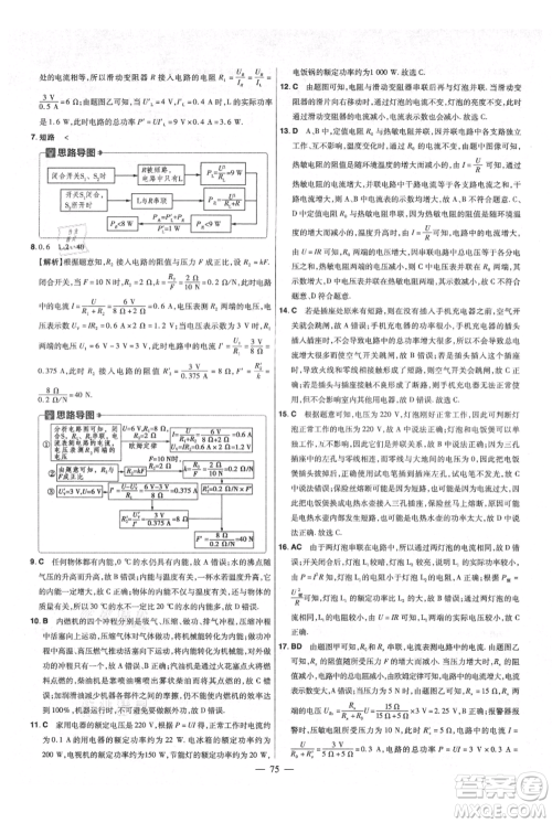 延边教育出版社2021金考卷活页题选初中同步单元双测卷九年级物理人教版参考答案