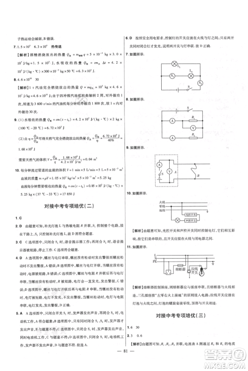 延边教育出版社2021金考卷活页题选初中同步单元双测卷九年级物理人教版参考答案