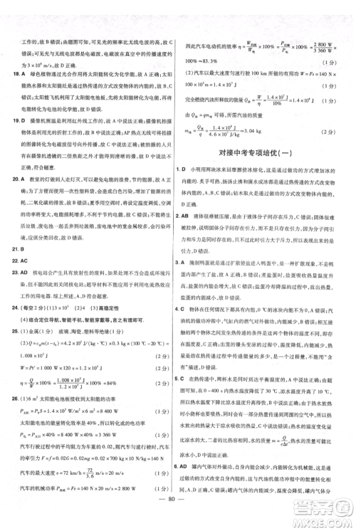 延边教育出版社2021金考卷活页题选初中同步单元双测卷九年级物理人教版参考答案