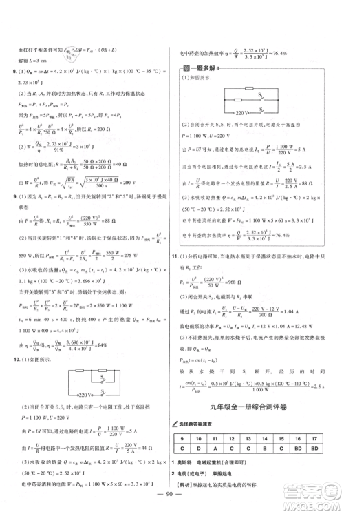 延边教育出版社2021金考卷活页题选初中同步单元双测卷九年级物理人教版参考答案