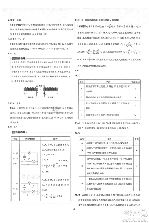 延边教育出版社2021金考卷活页题选初中同步单元双测卷九年级物理人教版参考答案