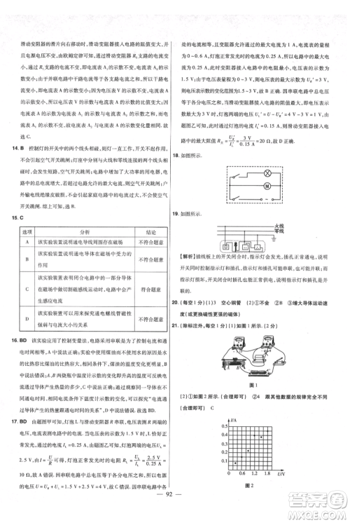 延边教育出版社2021金考卷活页题选初中同步单元双测卷九年级物理人教版参考答案