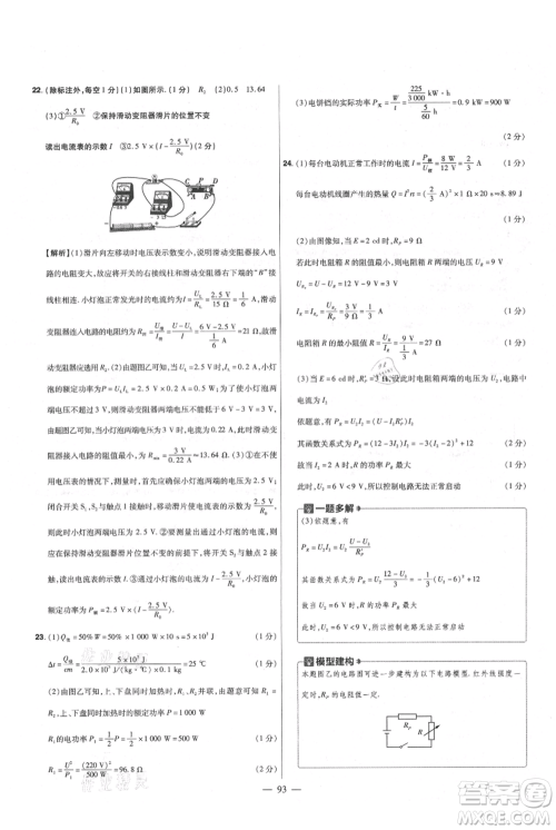 延边教育出版社2021金考卷活页题选初中同步单元双测卷九年级物理人教版参考答案